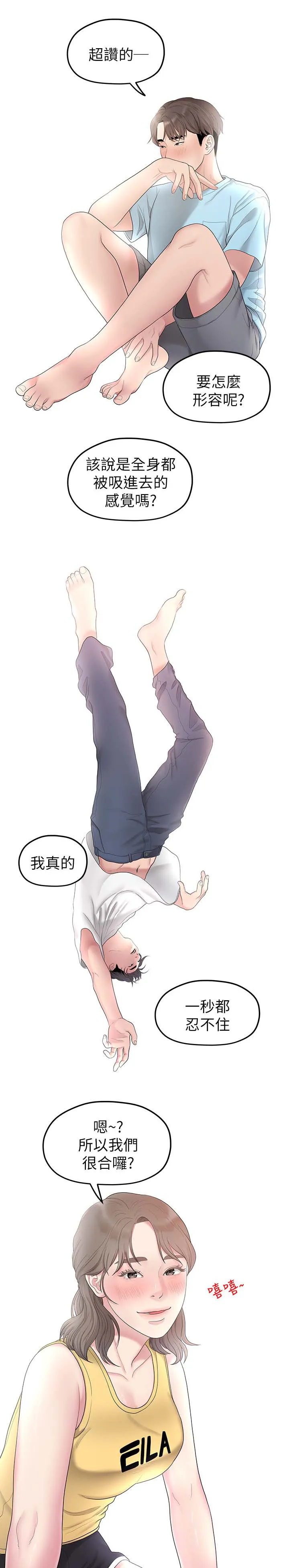 毕业分手季漫画漫画,第62章：合拍12图