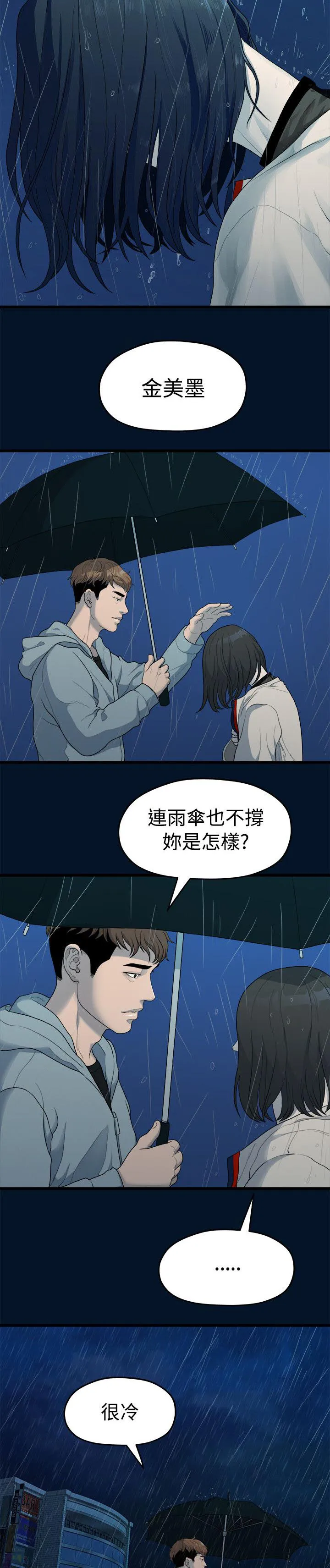 毕业分手季漫画漫画,第22章：唯一信任的人2图