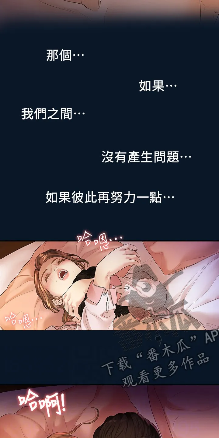 毕业季分手季漫画完整版漫画,第84章：可惜不是你2图