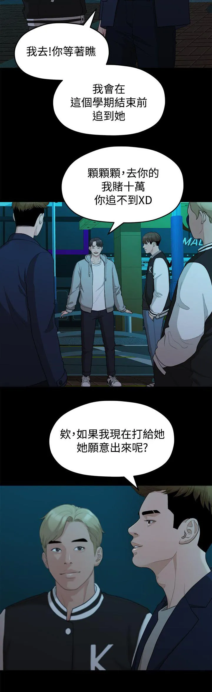 毕业分手季漫画漫画,第27章：弄丢的东西10图
