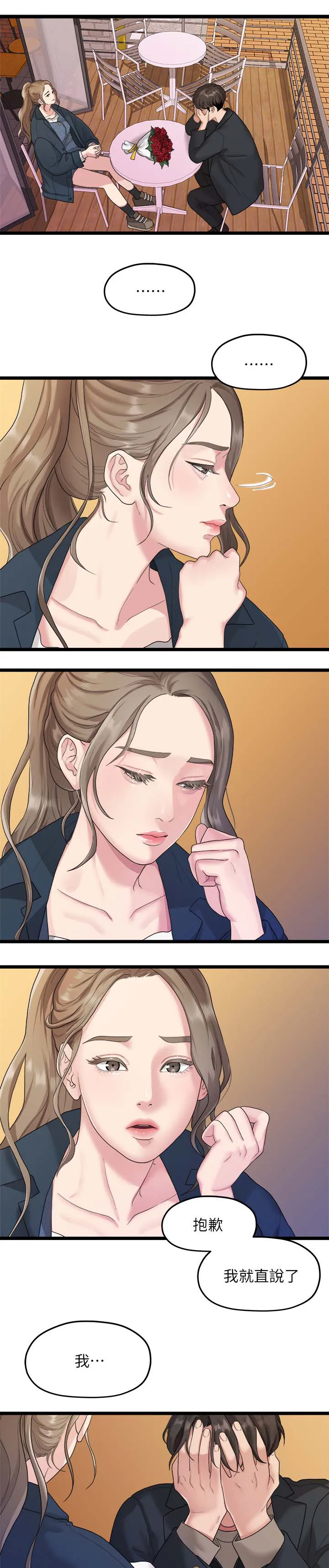 毕业分手季漫画漫画,第36章：我不喜欢你了3图