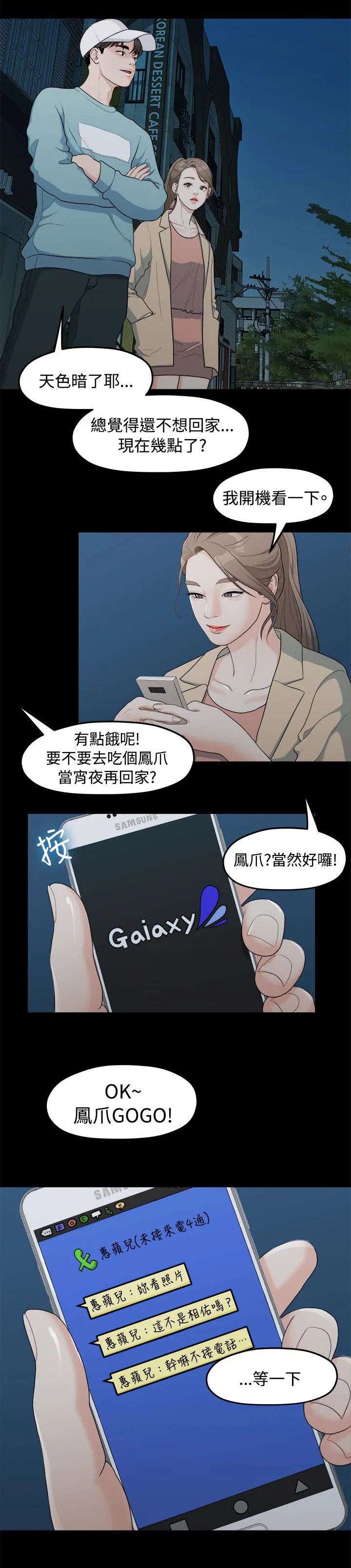 毕业分手季漫画漫画,第14章：照片12图