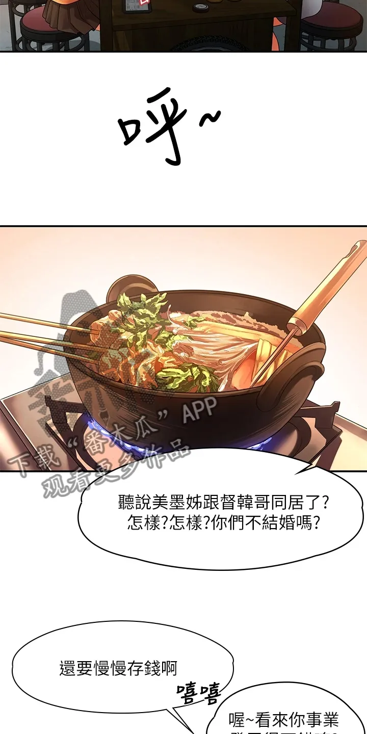 毕业分手季漫画漫画,第99章：猜不到的命运16图
