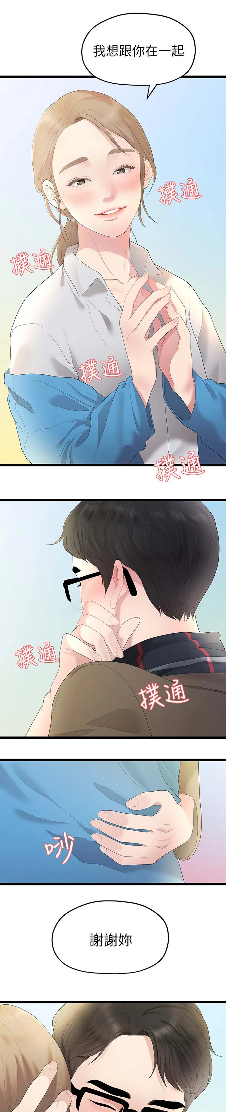 毕业分手季漫画漫画,第56章：第二段恋情5图