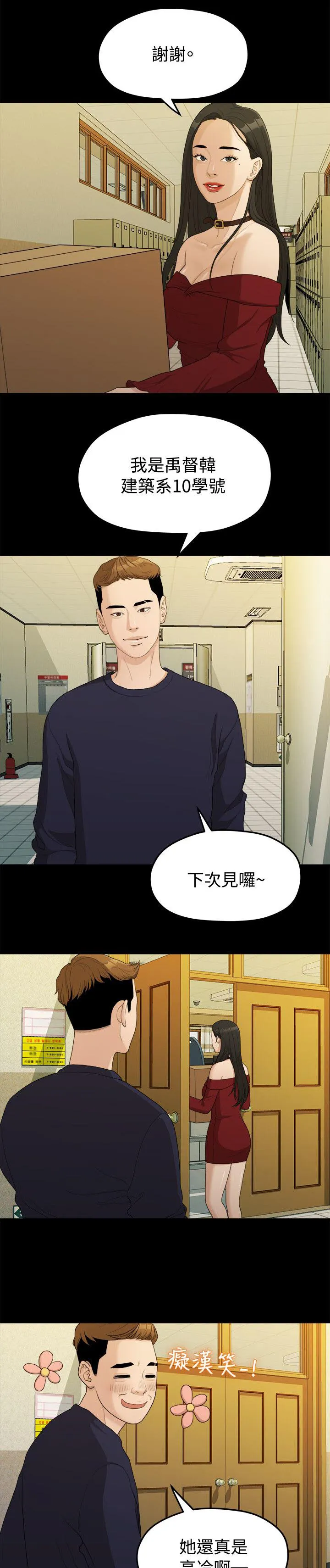 毕业分手季漫画漫画,第27章：弄丢的东西2图