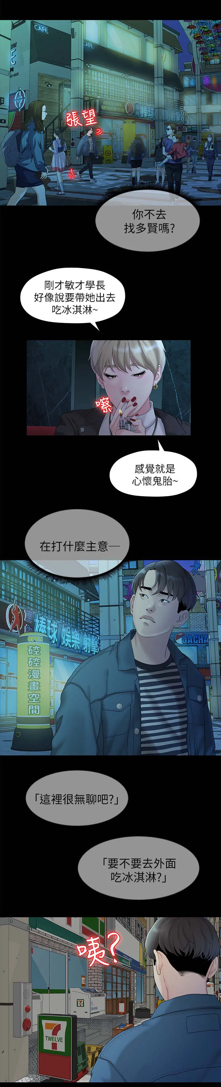 毕业分手季漫画漫画,第40章：心怀鬼胎5图