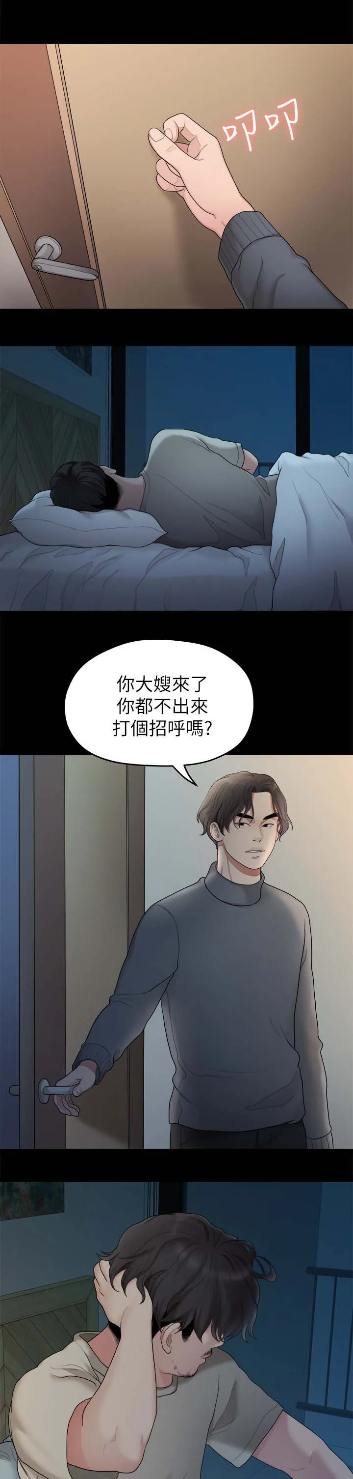 毕业请分手漫画小说版漫画,第65章：颓废7图