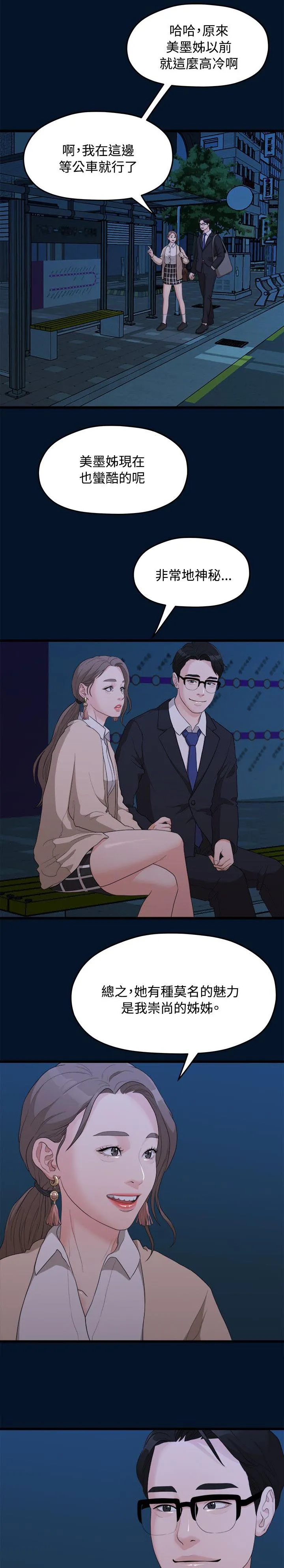 毕业分手季漫画漫画,第19章：看电影9图
