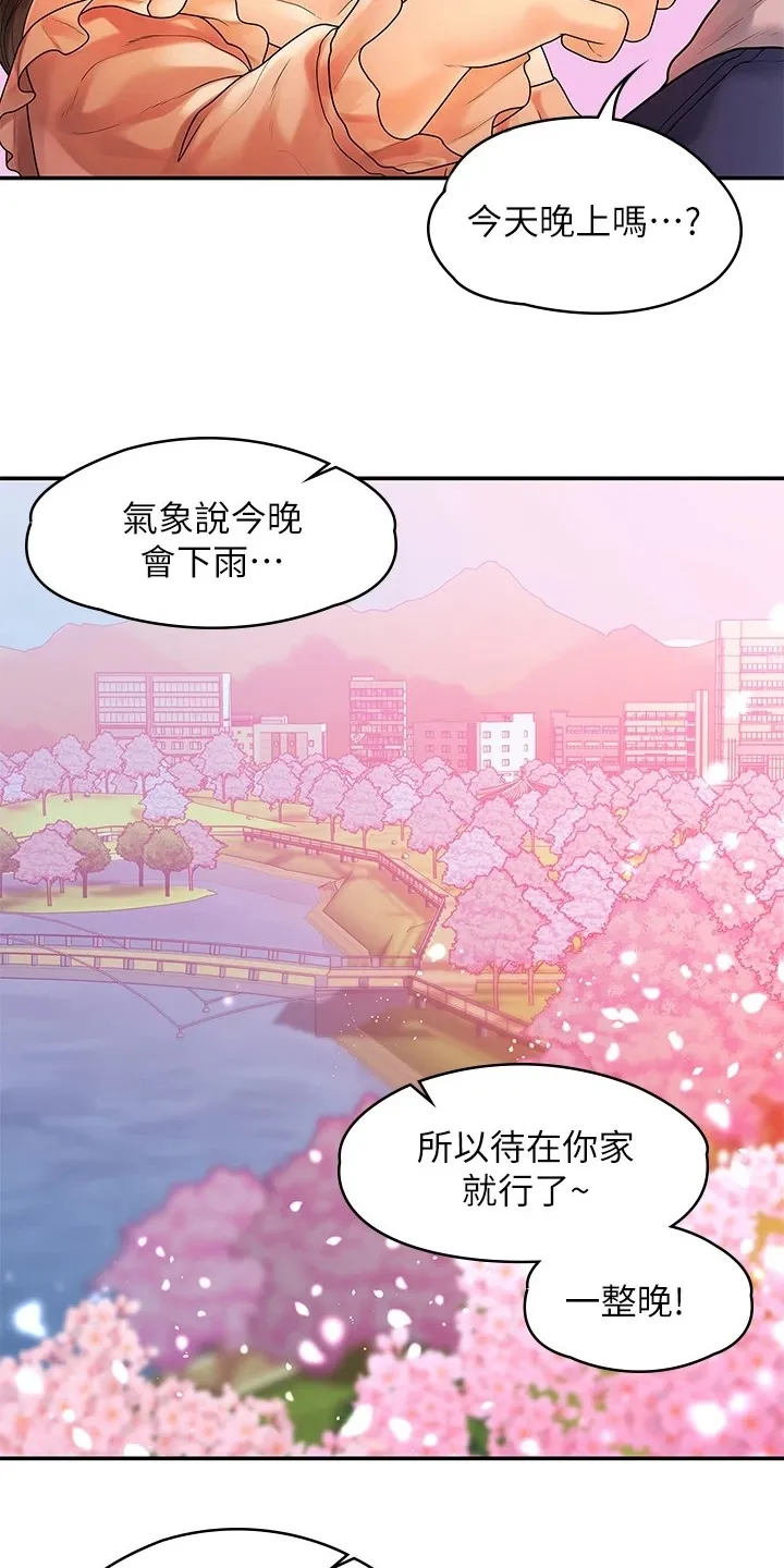 毕业分手季漫画漫画,第99章：猜不到的命运8图