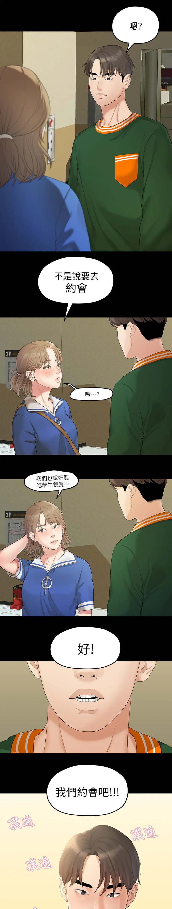 毕业分手季漫画漫画,第50章：约会8图