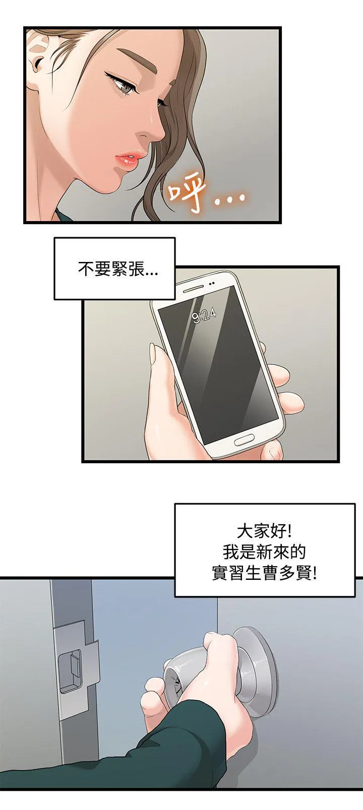 毕业分手季漫画漫画,第7章：公司报道4图