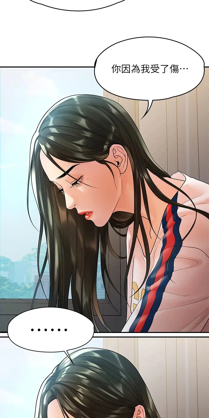 毕业分手季漫画漫画,第97章：一直守护你4图