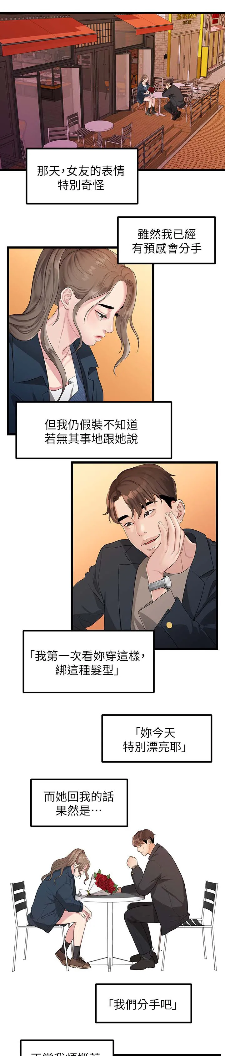 毕业分手季漫画漫画,第53章：分手的理由3图