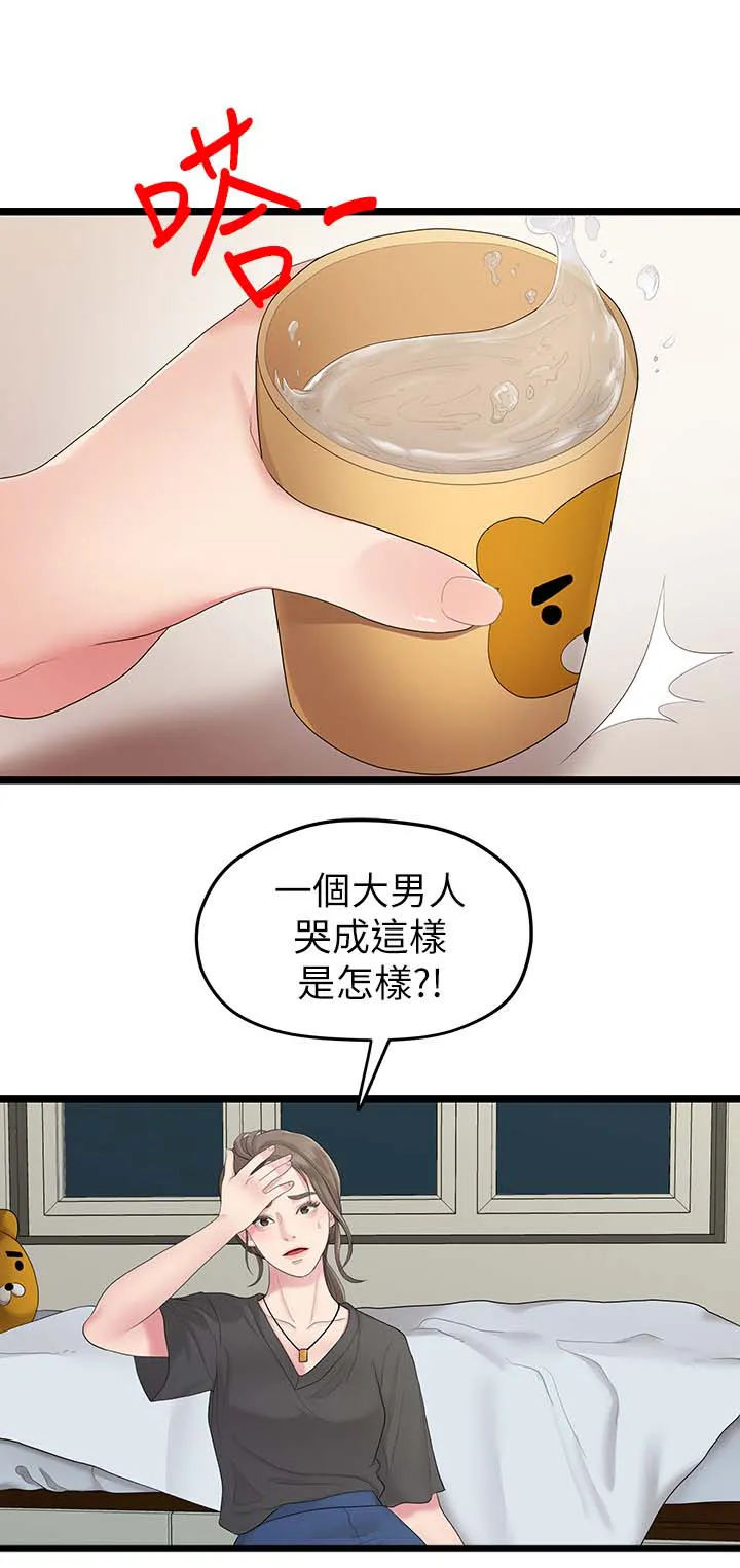 毕业分手季漫画漫画,第59章：道歉1图
