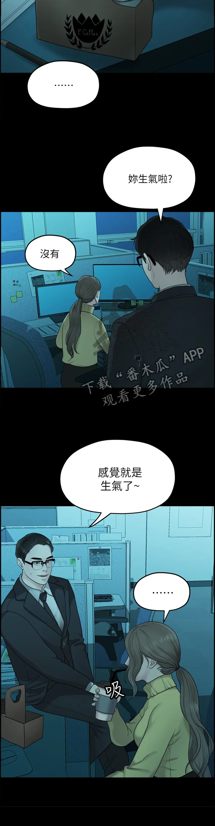 毕业分手季漫画漫画,第70章：蒸蒸日上11图