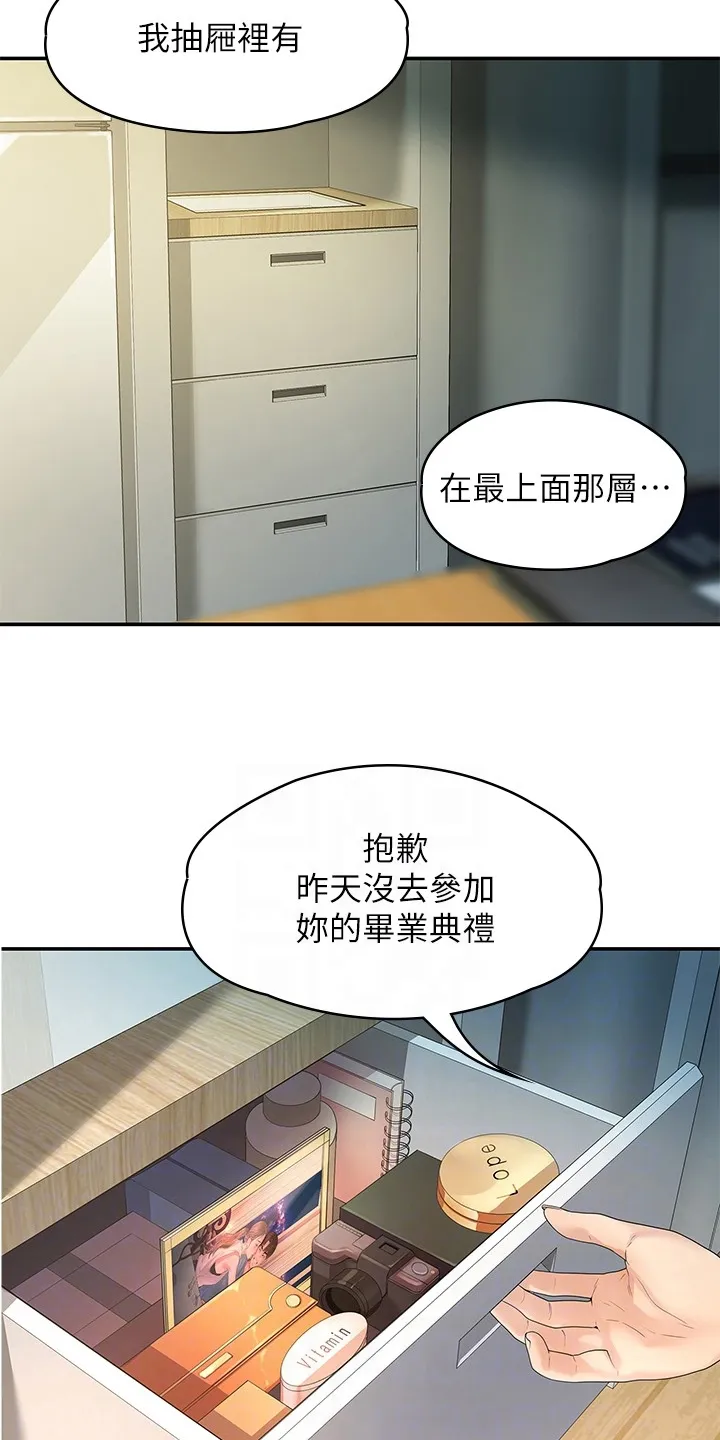 毕业季分手季漫画完整版漫画,第84章：可惜不是你16图