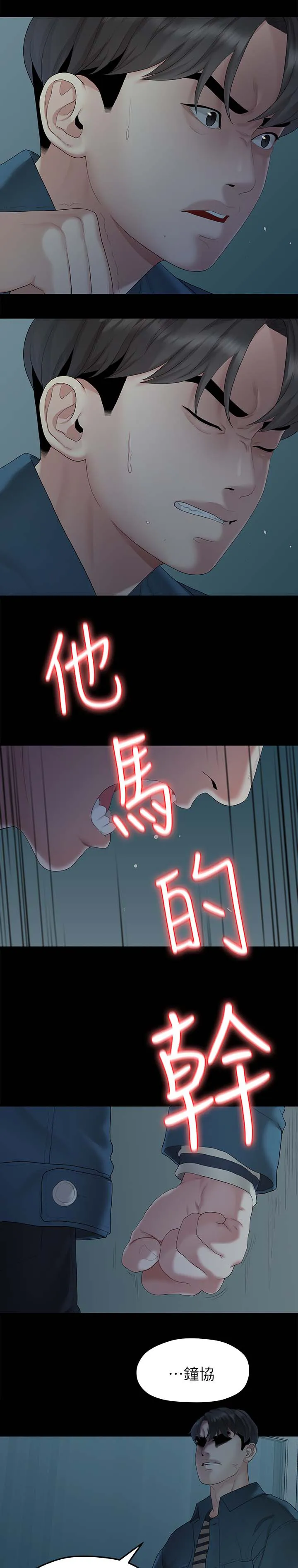 毕业分手季漫画漫画,第42章：拯救7图