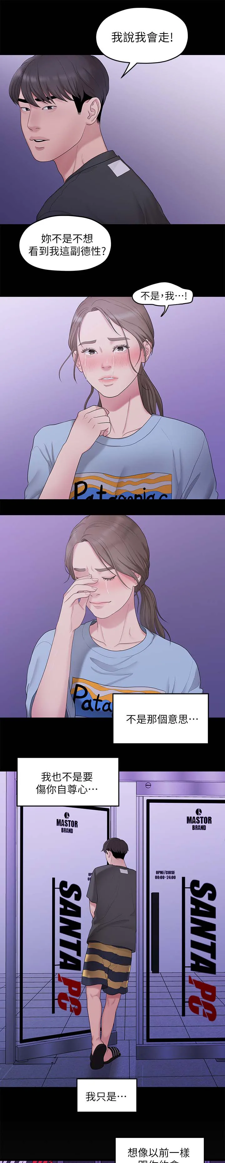 毕业分手季漫画漫画,第61章：最后一次5图