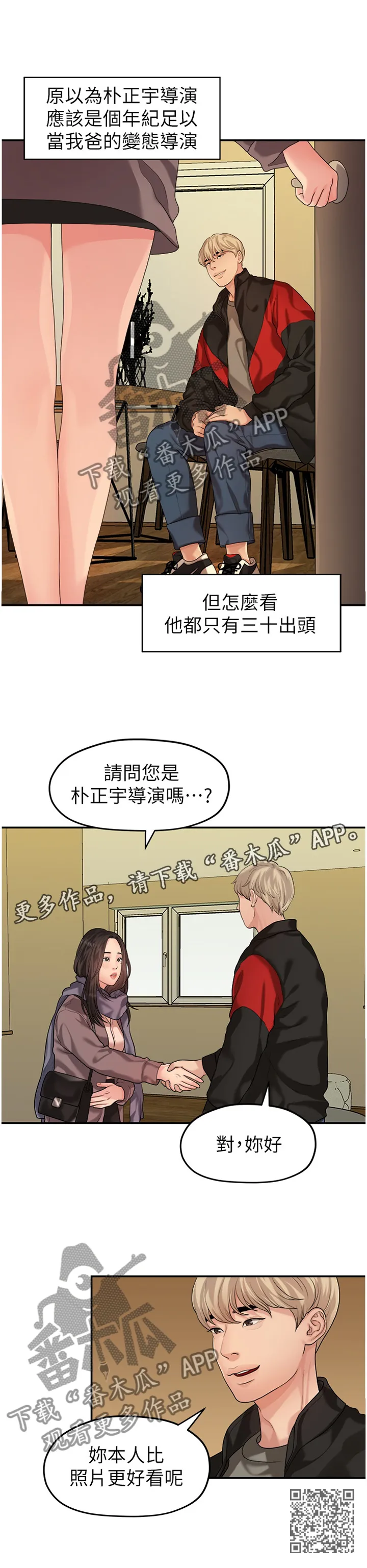 毕业分手季漫画漫画,第78章：阴谋12图