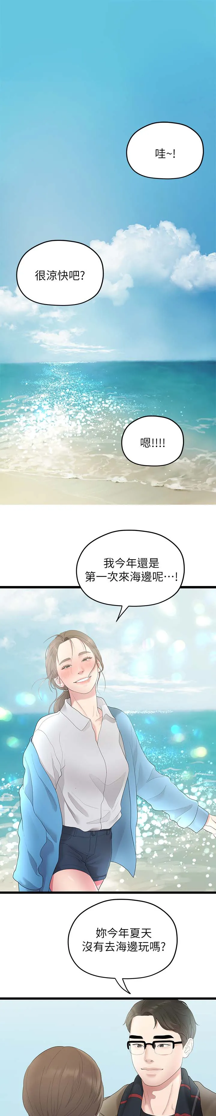 毕业分手季漫画漫画,第56章：第二段恋情1图