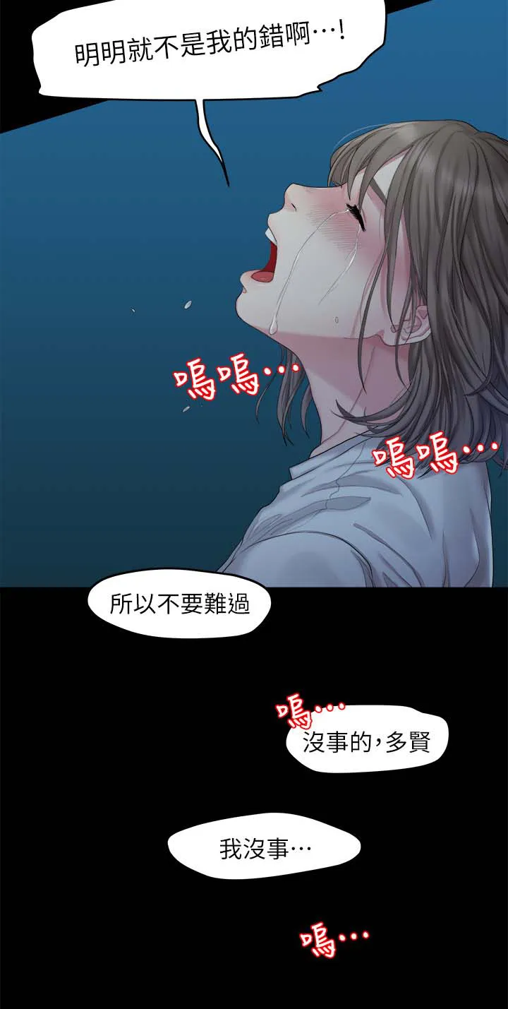 毕业分手季漫画漫画,第43章：不是我的错10图