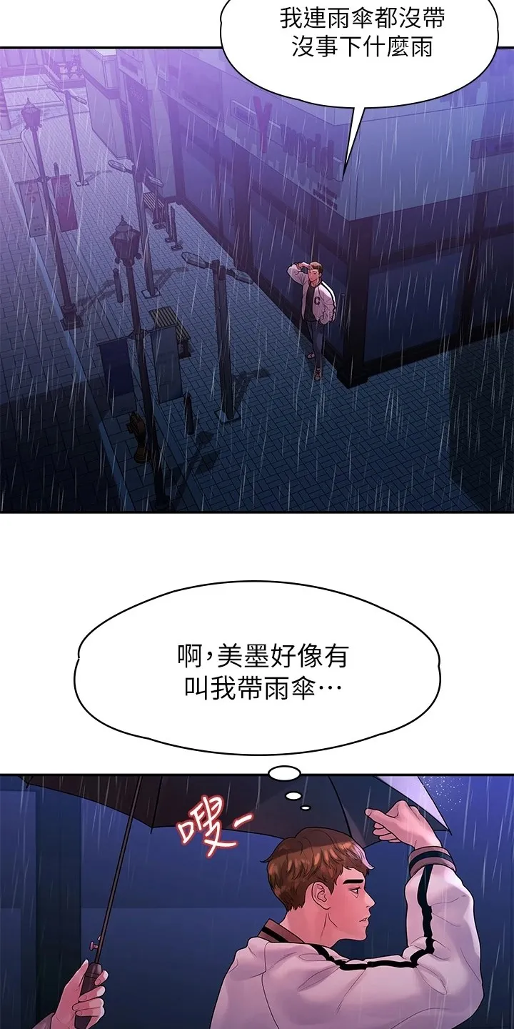 毕业分手季漫画漫画,第99章：猜不到的命运10图