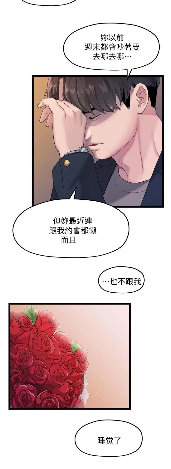 毕业分手季漫画漫画,第36章：我不喜欢你了2图