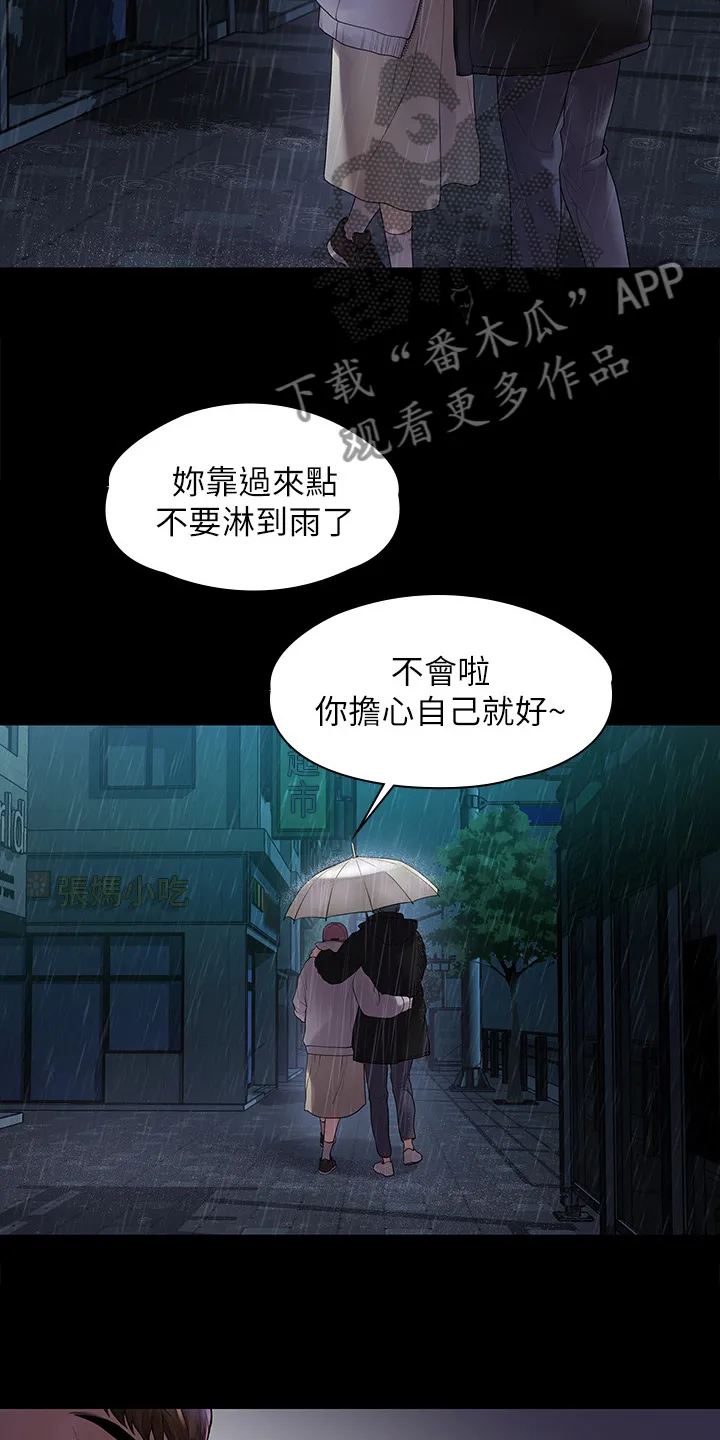毕业分手季漫画漫画,第80章：屈服于现实13图