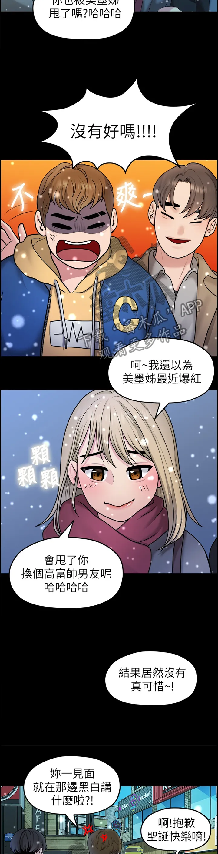 毕业分手季漫画漫画,第76章：”单身”11图