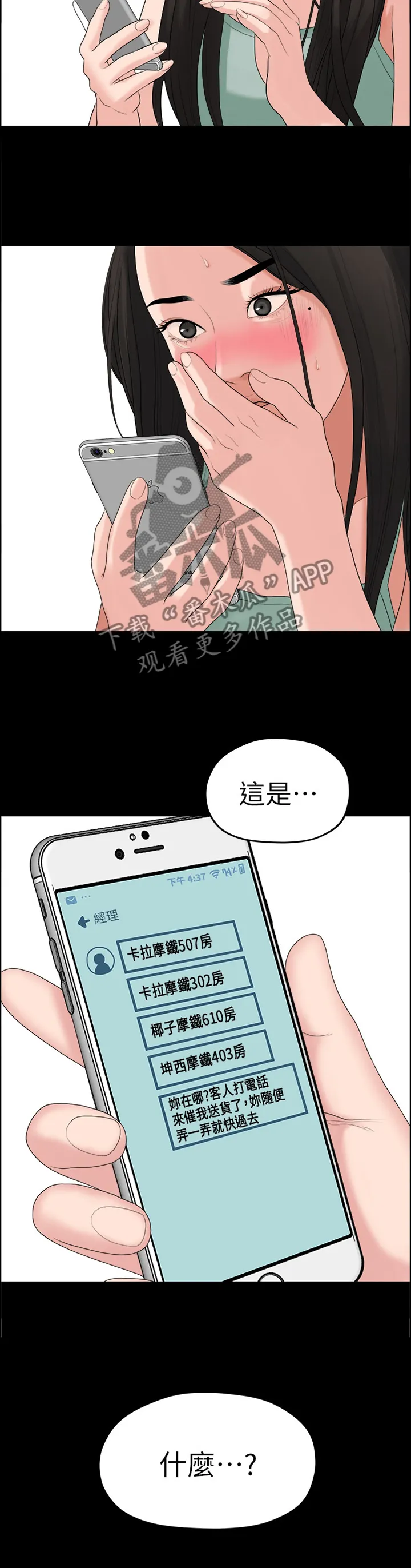 毕业分手季漫画漫画,第73章：秘密6图