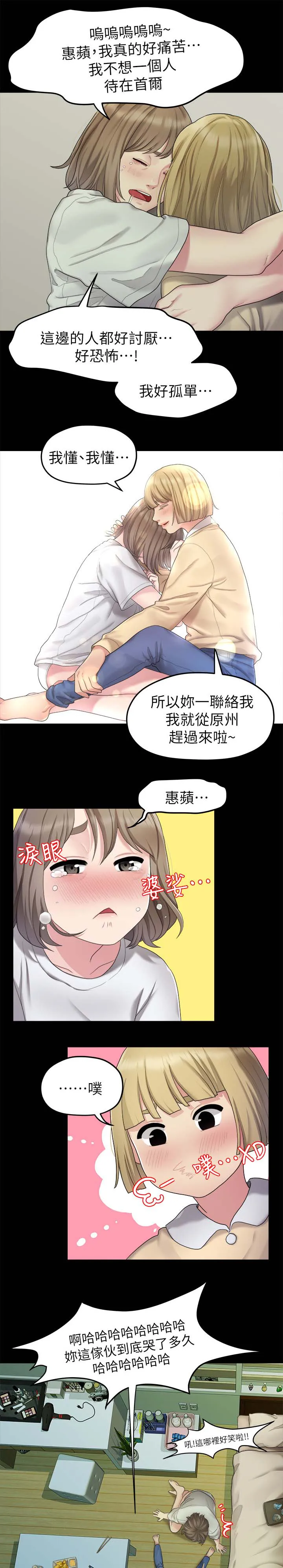 毕业分手季漫画漫画,第44章：闺蜜的安慰8图