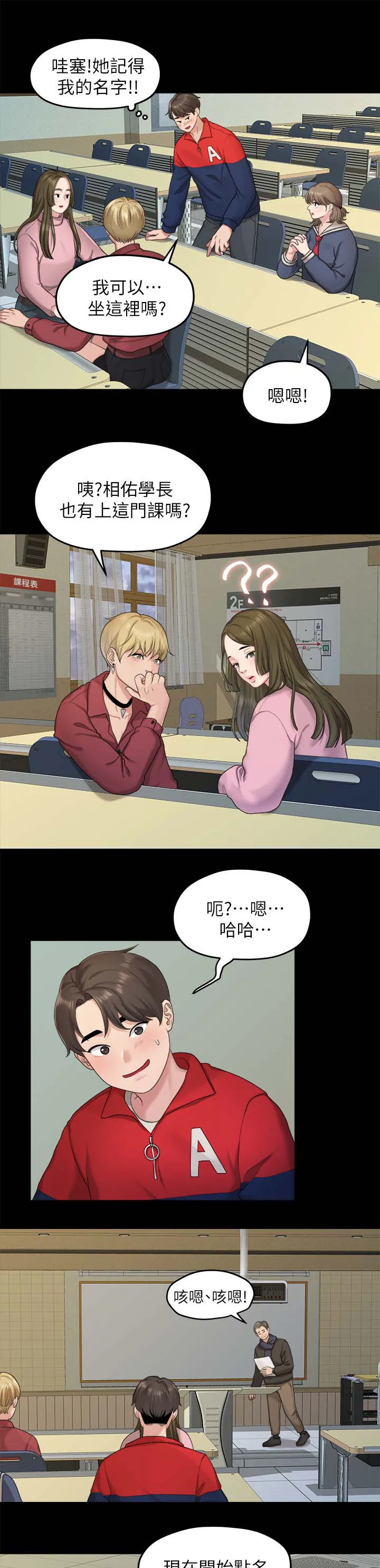毕业分手季漫画漫画,第38章：心动3图