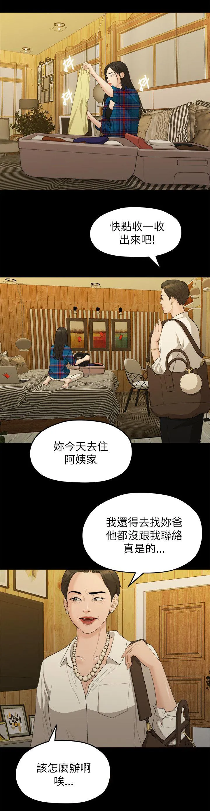 毕业分手季漫画漫画,第31章：家变6图