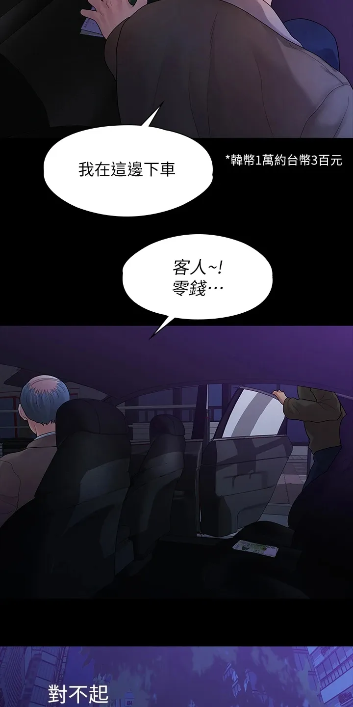 毕业分手季漫画漫画,第94章：一群畜生2图