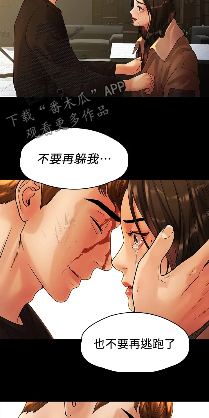 漫画毕业恋爱漫画,第96章：不要再跑了10图