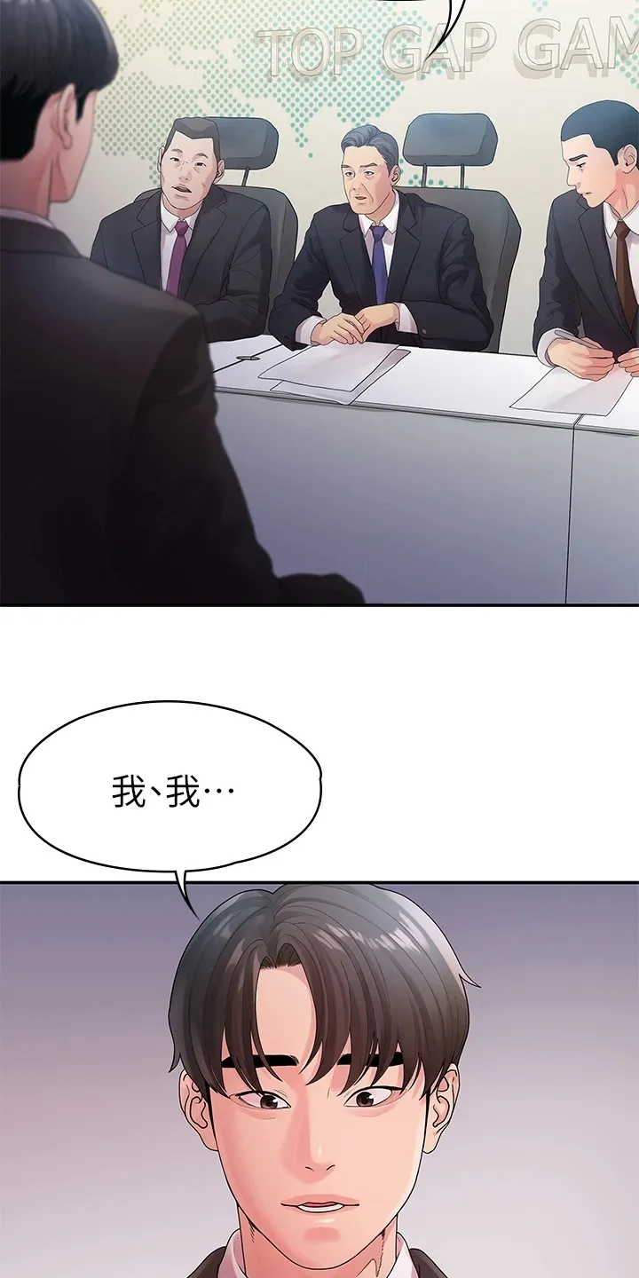 漫画毕业恋爱漫画,第89章：落魄面试4图
