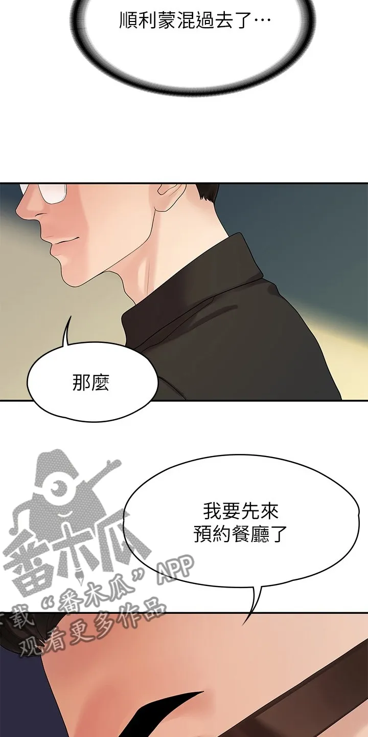 毕业季分手季漫画完整版漫画,第84章：可惜不是你27图