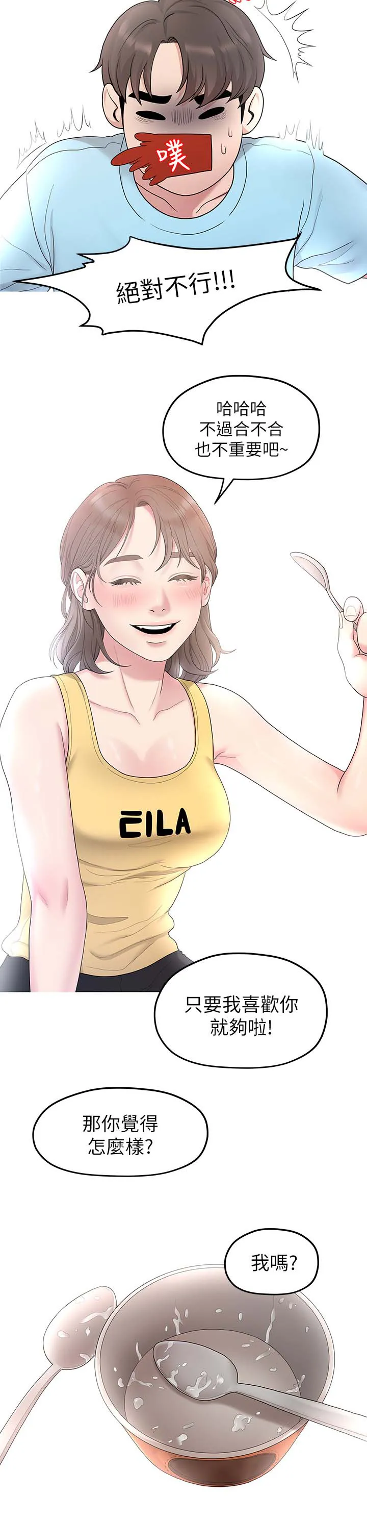 毕业分手季漫画漫画,第62章：合拍11图