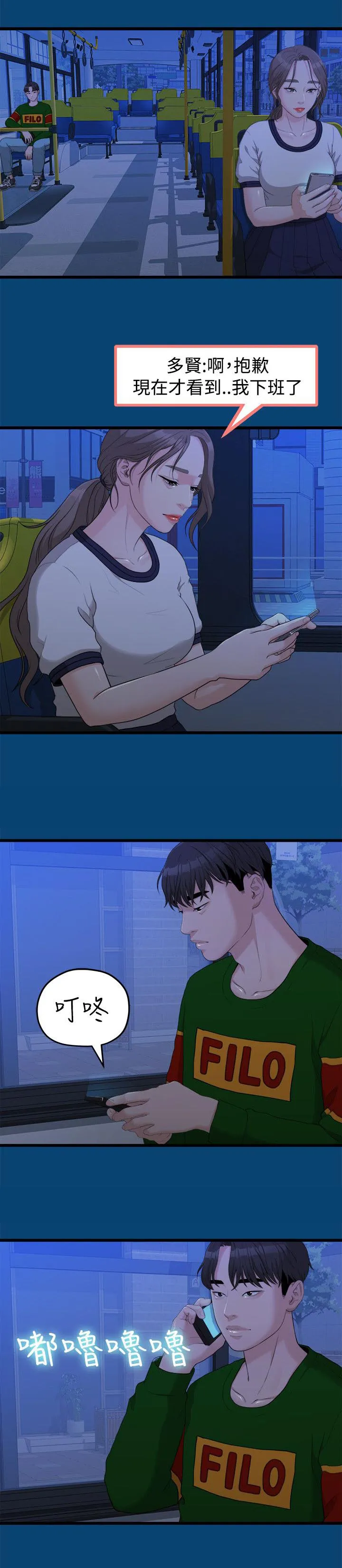 毕业分手季漫画漫画,第25章：越来越远的距离1图
