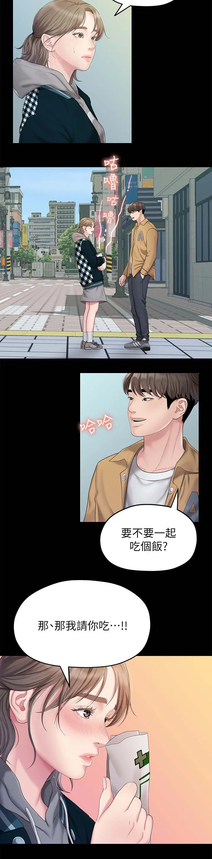 毕业分手季漫画漫画,第47章：吃饭2图