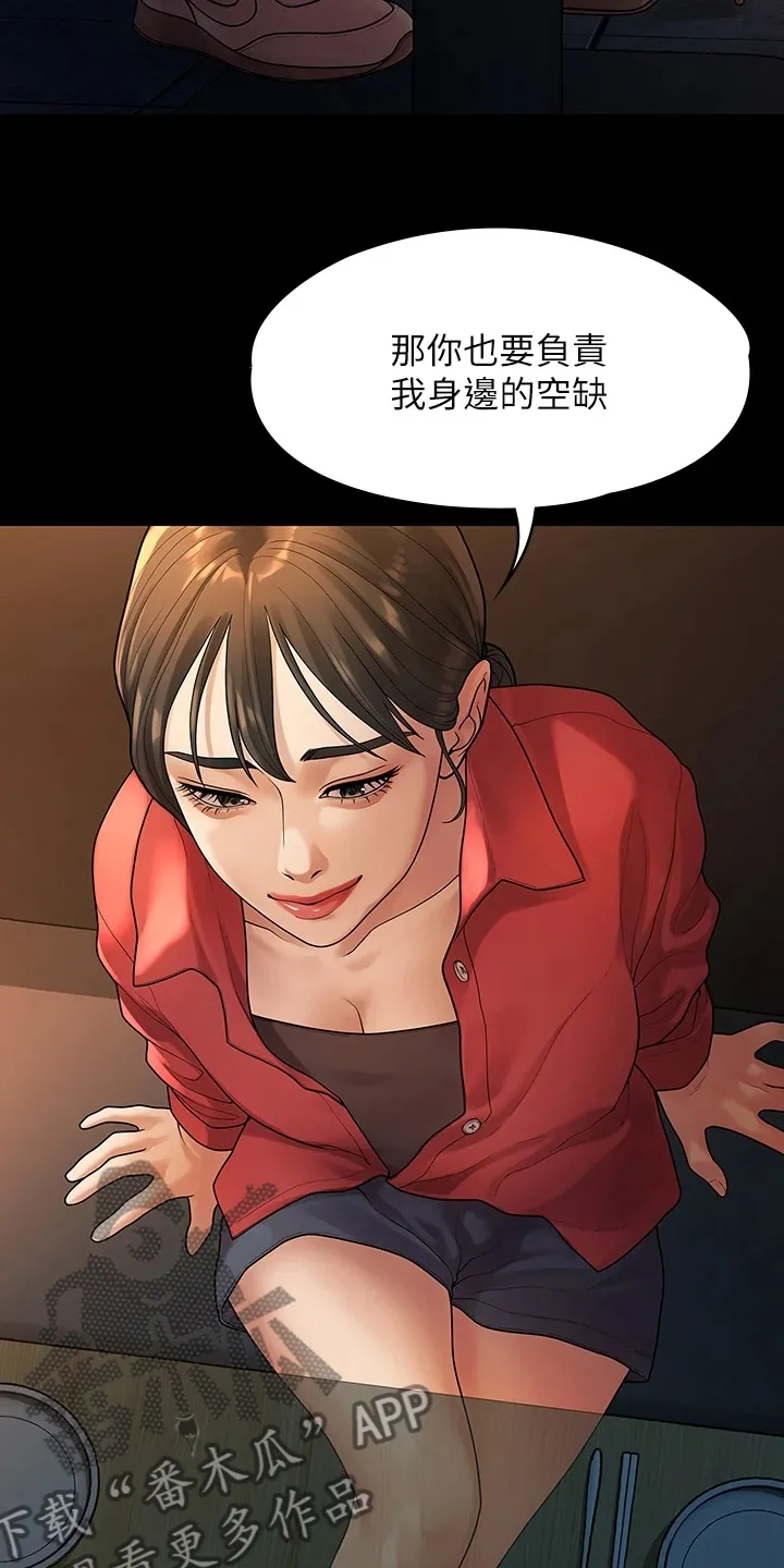 毕业分手季漫画漫画,第93章：得知消息5图