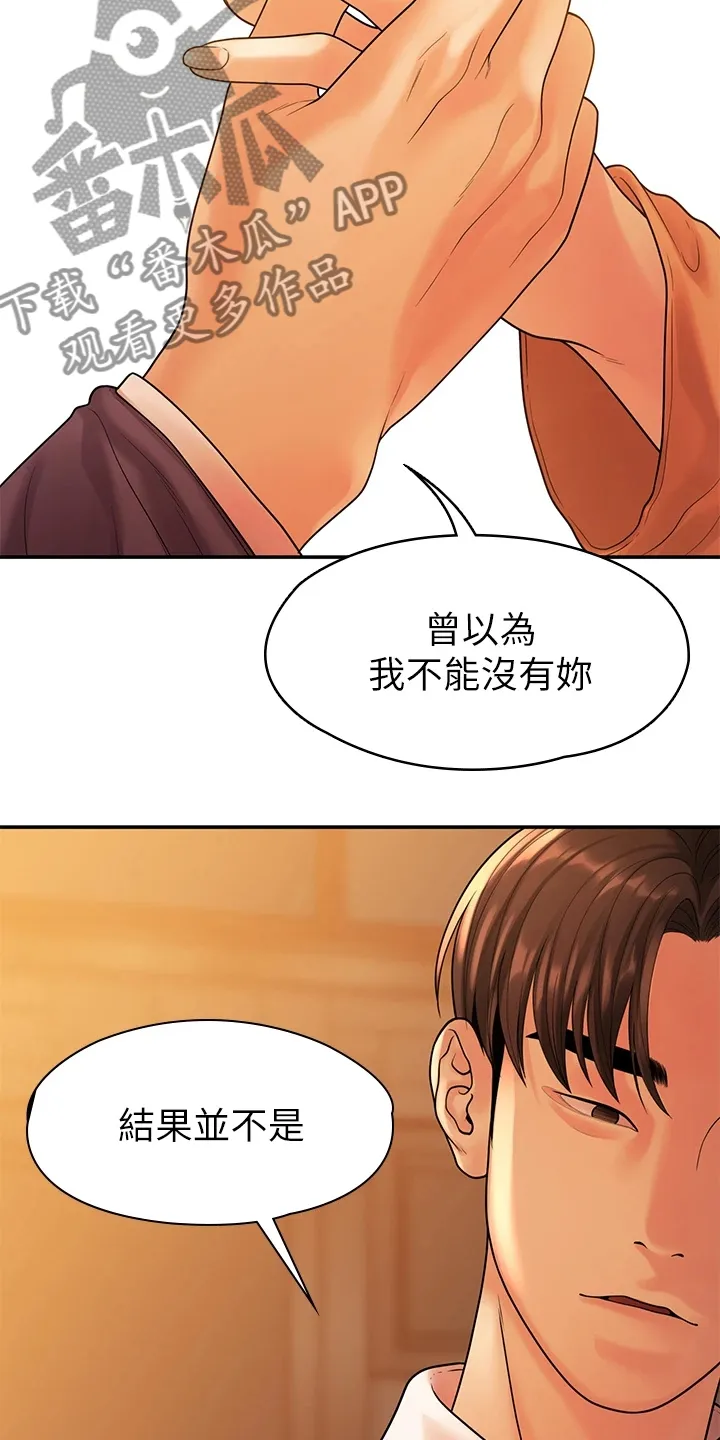 毕业分手季漫画43免费漫画,第98章：我们走得太遥远19图