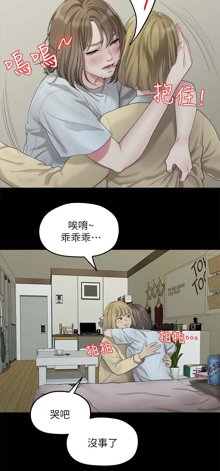 毕业分手季漫画漫画,第44章：闺蜜的安慰7图
