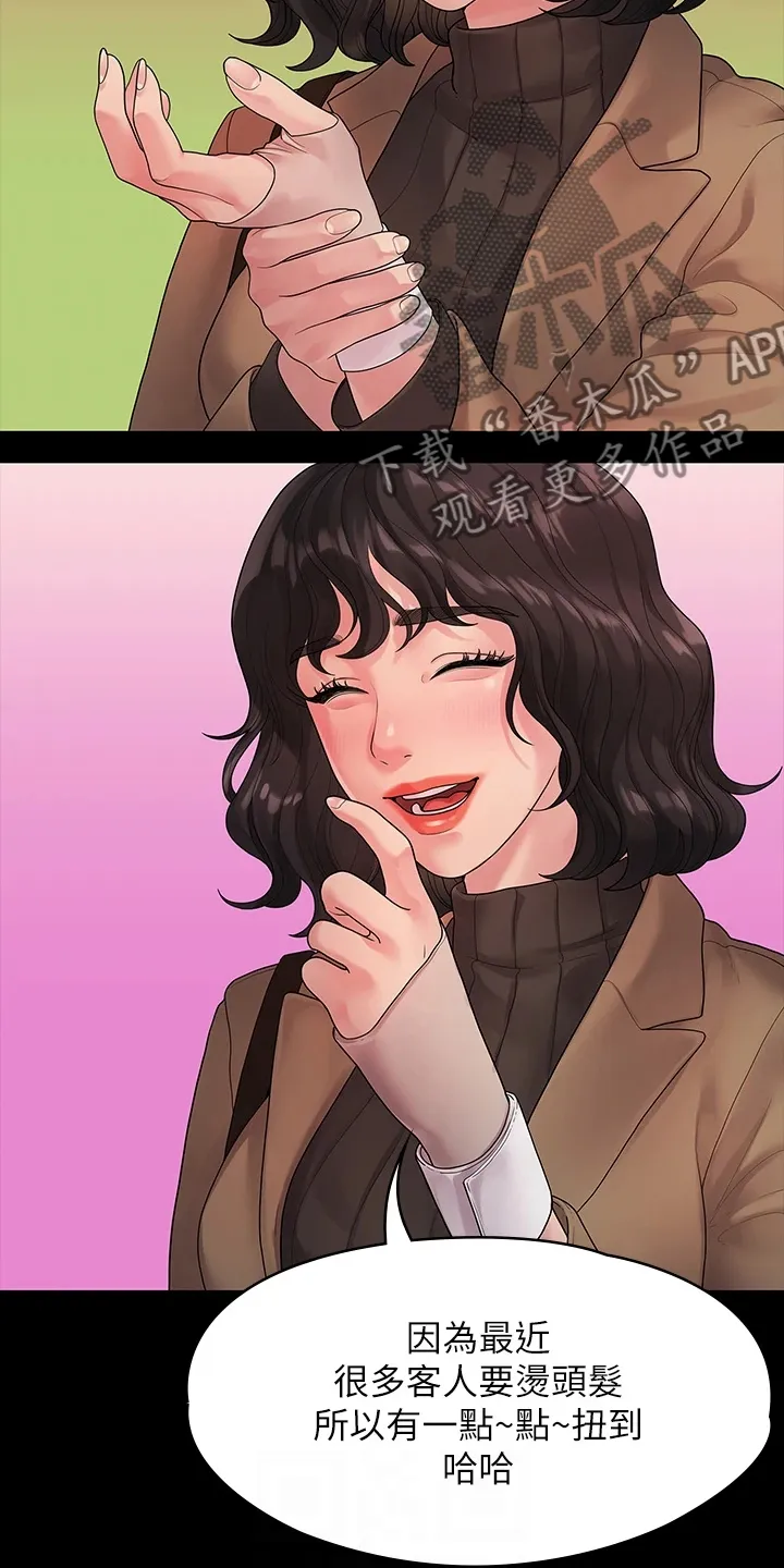 漫画毕业恋爱漫画,第89章：落魄面试11图