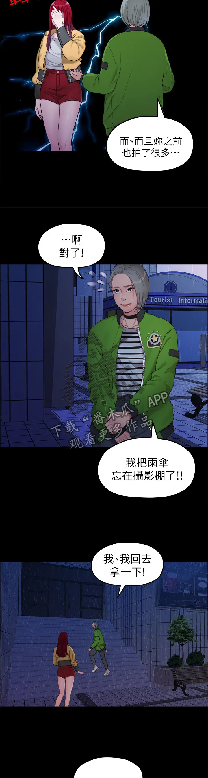 毕业分手季漫画漫画,第69章：目击5图