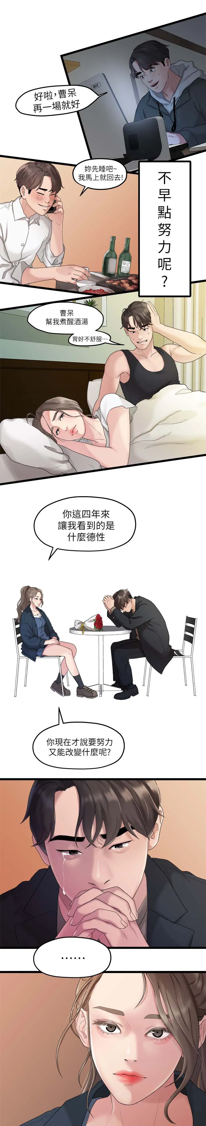 毕业分手季漫画漫画,第36章：我不喜欢你了7图