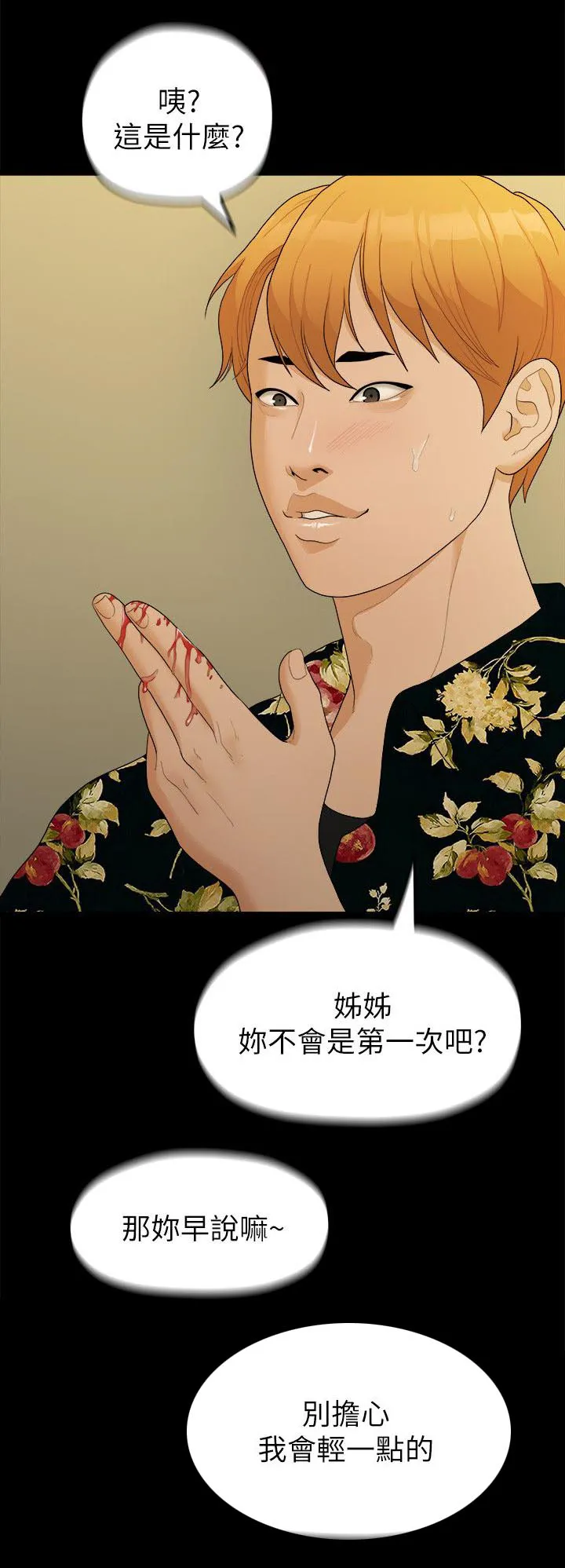 毕业分手季漫画漫画,第33章：失贞9图