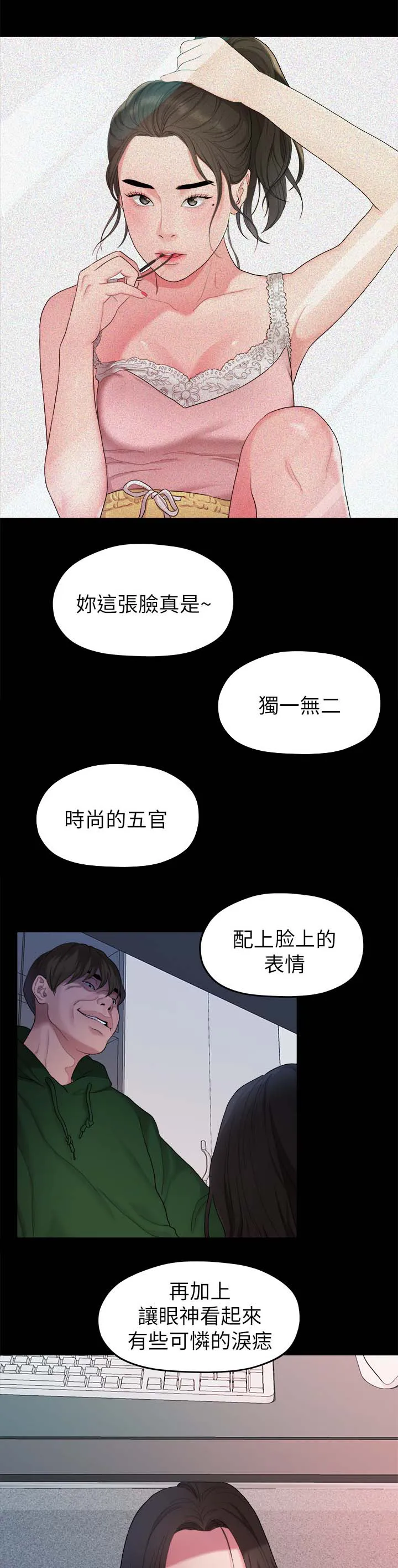 毕业分手季漫画漫画,第68章：交易5图