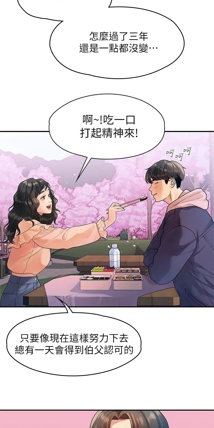 毕业分手季漫画漫画,第99章：猜不到的命运6图