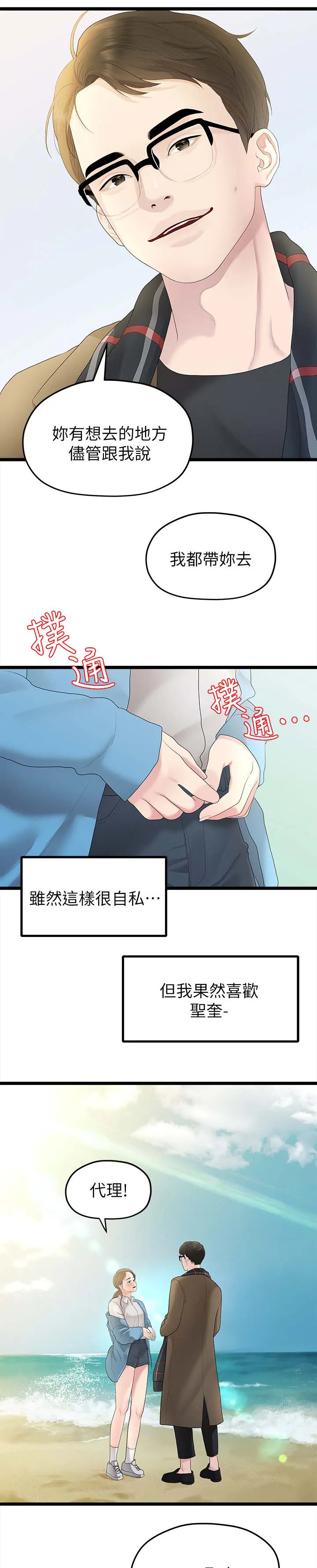 毕业分手季漫画漫画,第56章：第二段恋情3图